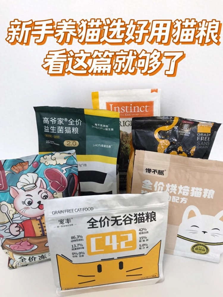 新手不慌！选对好用猫粮看这篇就足够了！